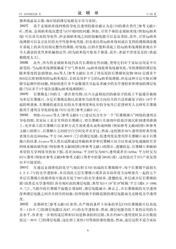 patent-electro-spraying-006