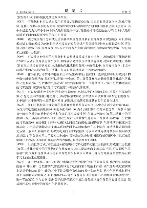 patent-electro-spraying-011