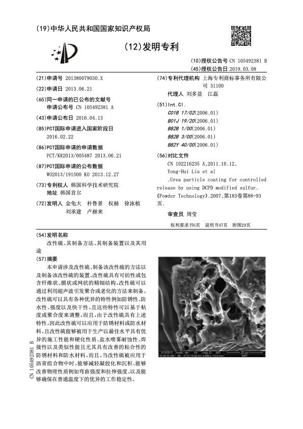 urea-particle-coating-controlled-release-by-using-dcpd-modif-001