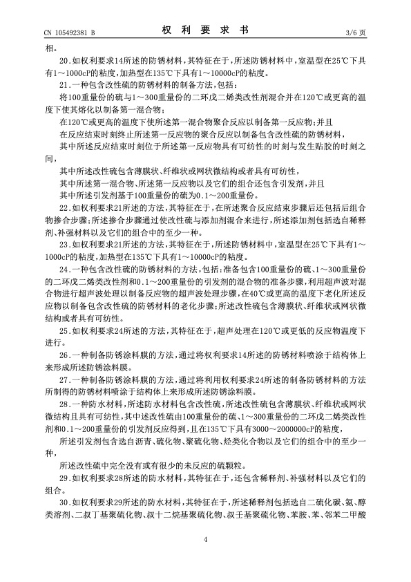 urea-particle-coating-controlled-release-by-using-dcpd-modif-004