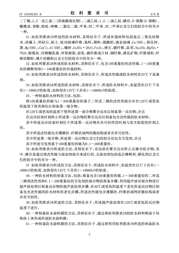 urea-particle-coating-controlled-release-by-using-dcpd-modif-005