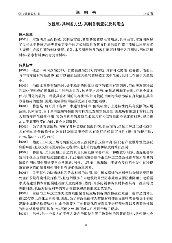 urea-particle-coating-controlled-release-by-using-dcpd-modif-008