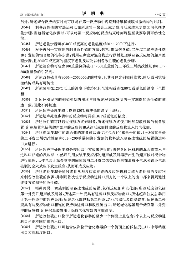 urea-particle-coating-controlled-release-by-using-dcpd-modif-011