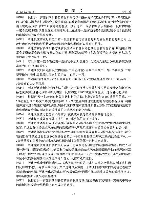 urea-particle-coating-controlled-release-by-using-dcpd-modif-013