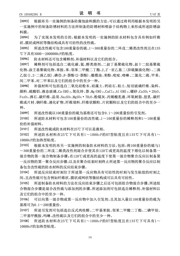 urea-particle-coating-controlled-release-by-using-dcpd-modif-014