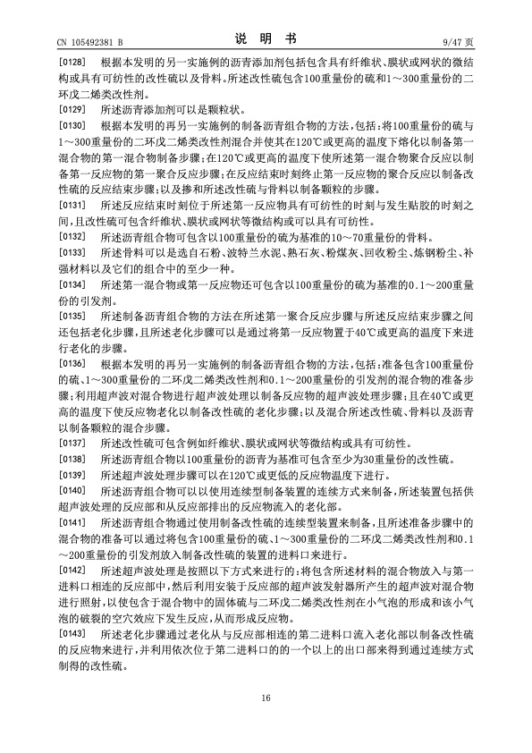 urea-particle-coating-controlled-release-by-using-dcpd-modif-016