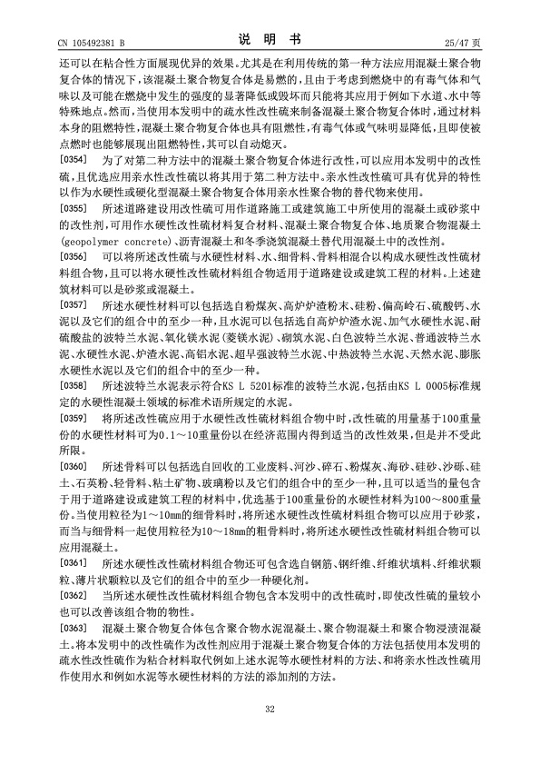 urea-particle-coating-controlled-release-by-using-dcpd-modif-032