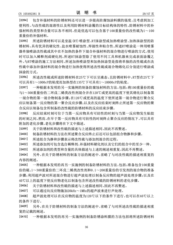 urea-particle-coating-controlled-release-by-using-dcpd-modif-036