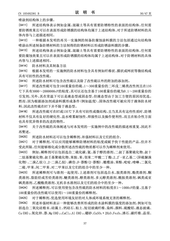 urea-particle-coating-controlled-release-by-using-dcpd-modif-037