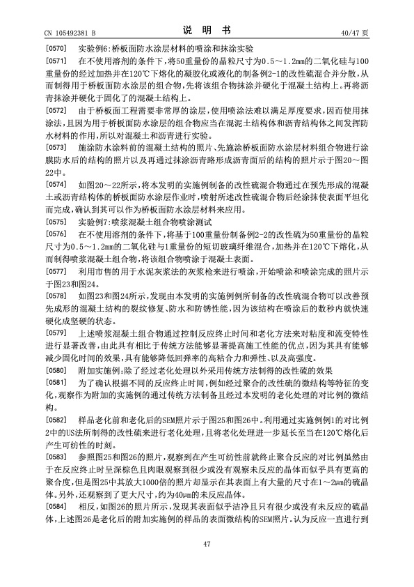 urea-particle-coating-controlled-release-by-using-dcpd-modif-047
