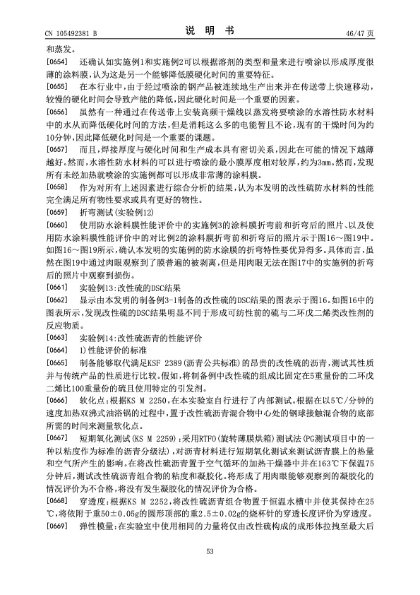 urea-particle-coating-controlled-release-by-using-dcpd-modif-053