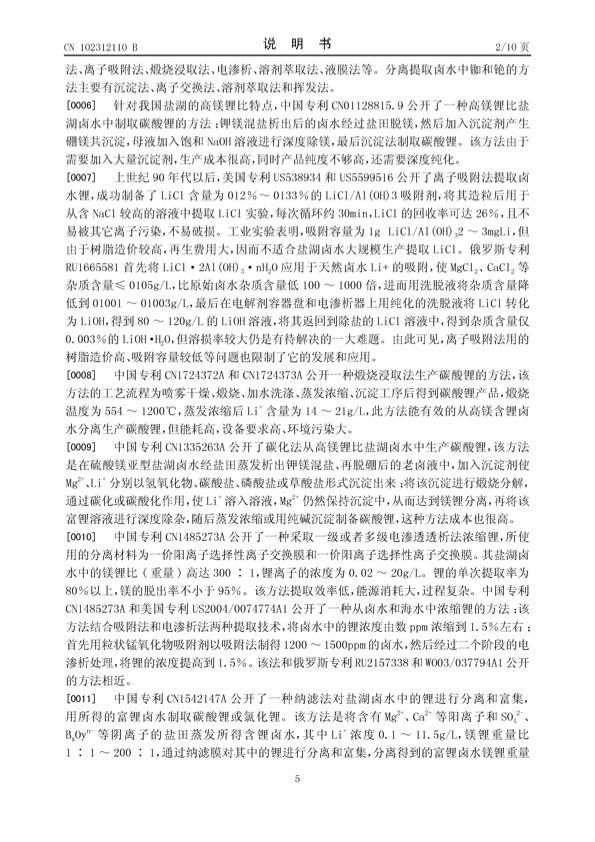 chinese-patent-01-005