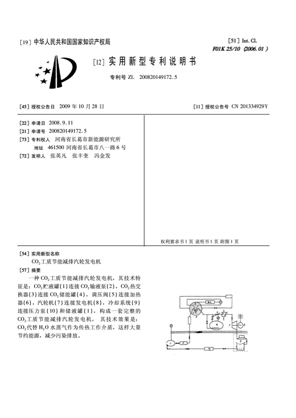 china-patent-3-001
