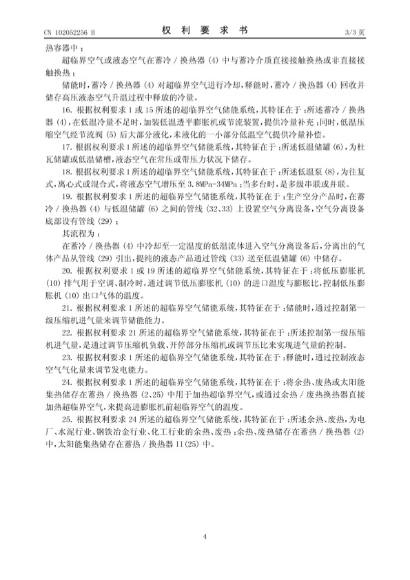 china-patent-5-004