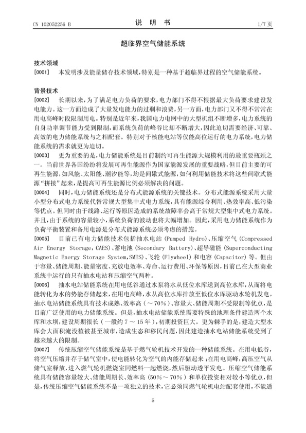 china-patent-5-005