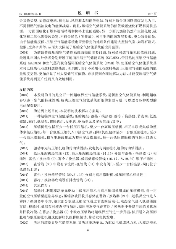 china-patent-5-006