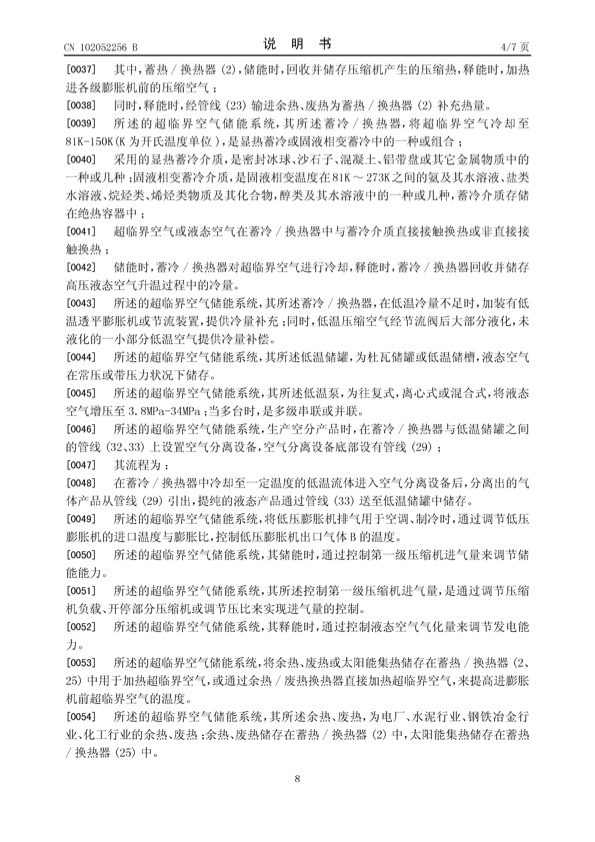 china-patent-5-008
