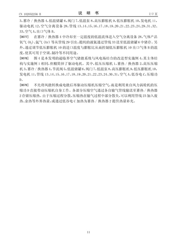 china-patent-5-011